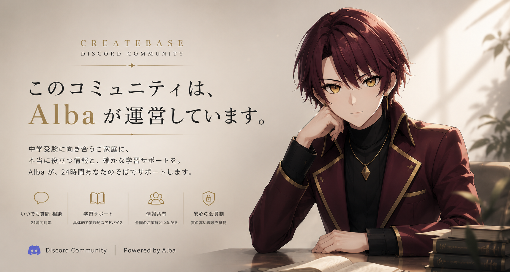 CREATEBASE DISCORD COMMUNITY — このコミュニティは、Albaが運営しています。
