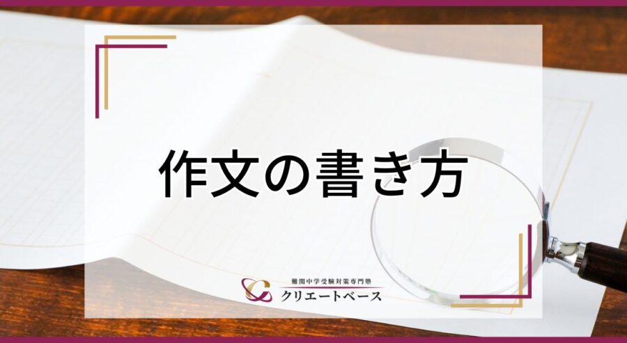 上手な作文の書き方とは？苦手になる理由・原稿用紙の使い方も解説