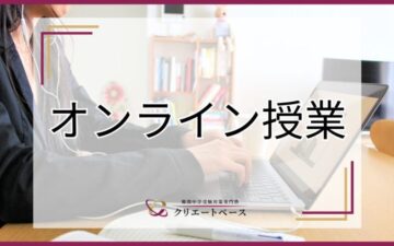 オンライン学習とは？メリット・デメリットから効果的な学び方まで徹底解説