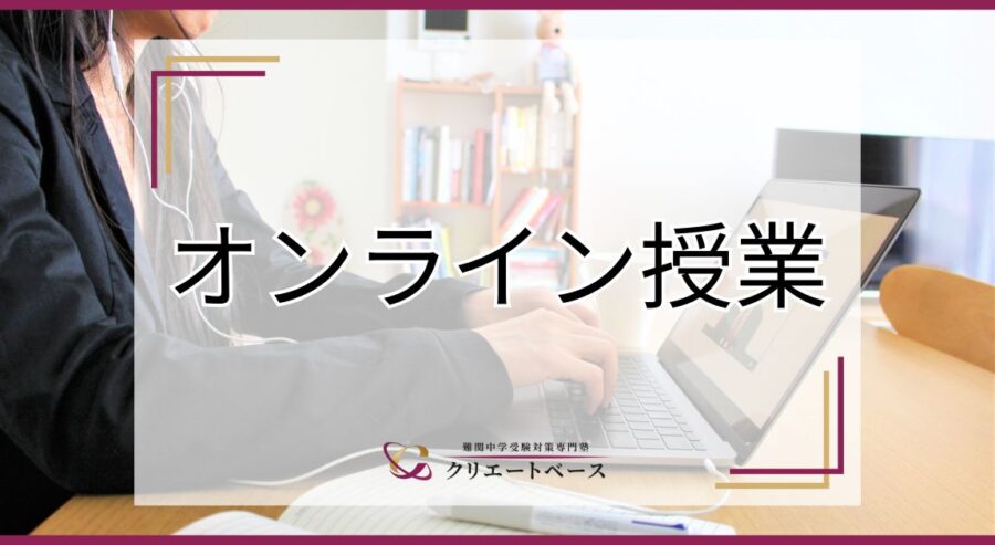 オンライン学習とは？メリット・デメリットから効果的な学び方まで徹底解説