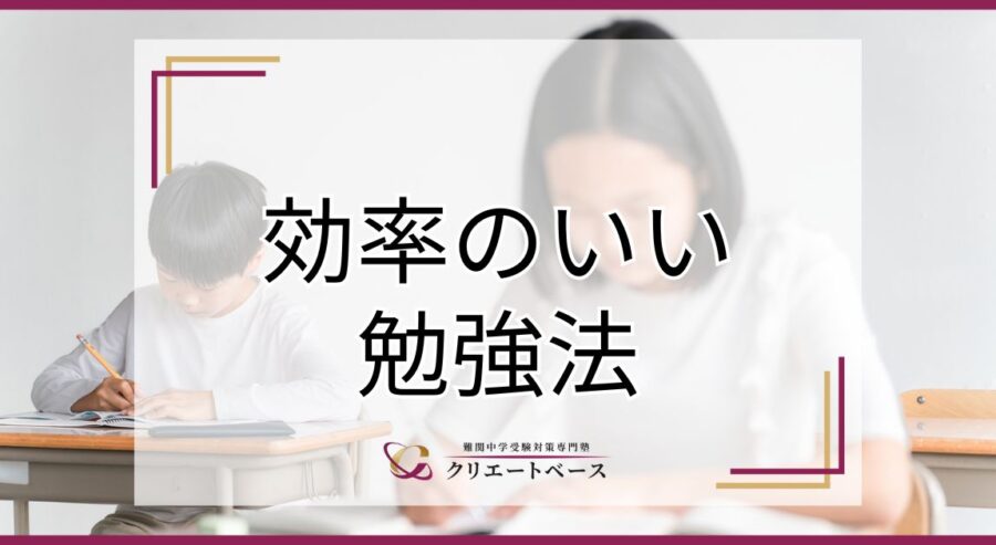 効率のいい勉強法とは？おすすめの方法や学習環境づくりのコツも解説