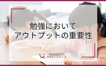 勉強はアウトプットが大事？メリットやおすすめ勉強法・注意点を解説