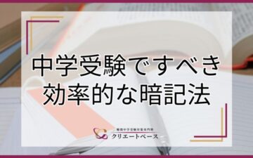 効率よく暗記するコツとは？記憶のメカニズムや教科別の暗記法も解説