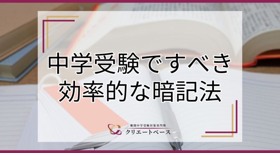 効率よく暗記するコツとは？記憶のメカニズムや教科別の暗記法も解説