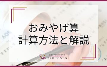 おみやげ算は2ケタどうしのかけ算に効果的！計算方法や条件を解説