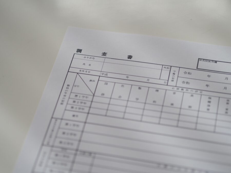 中学受験における調査書（報告書）とは