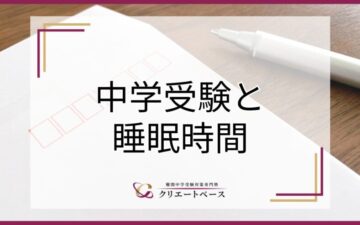 小学生の睡眠時間はどのくらい？睡眠不足による悪影響と対策を解説